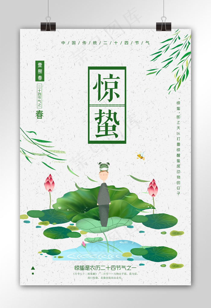 二十四节气中国风小清晰惊蛰海报ps...