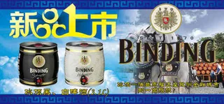 进口大桶啤酒展板平面设计