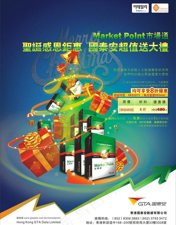 港股软件圣诞促销 (注背景合层)图...