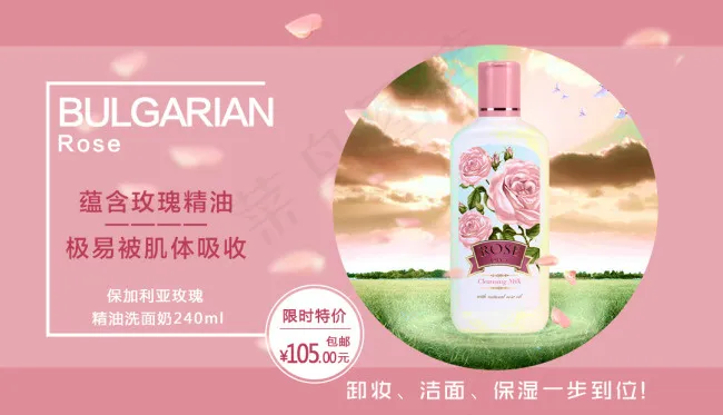 护肤品主图psd模版下载