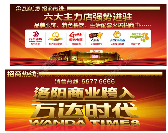 招商海报cdr矢量模版下载