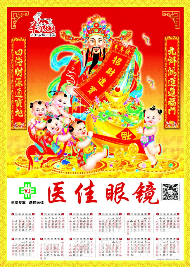 医佳眼镜 财神(4465X6260(DPI:300))psd模版下载