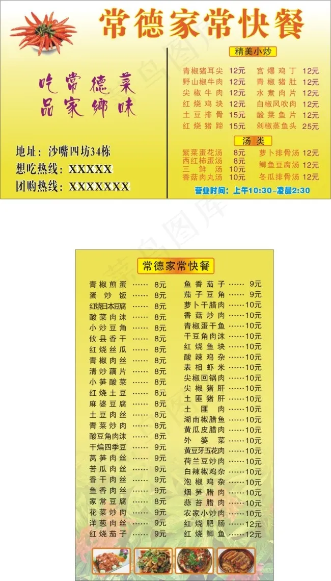 快餐名片cdr矢量模版下载