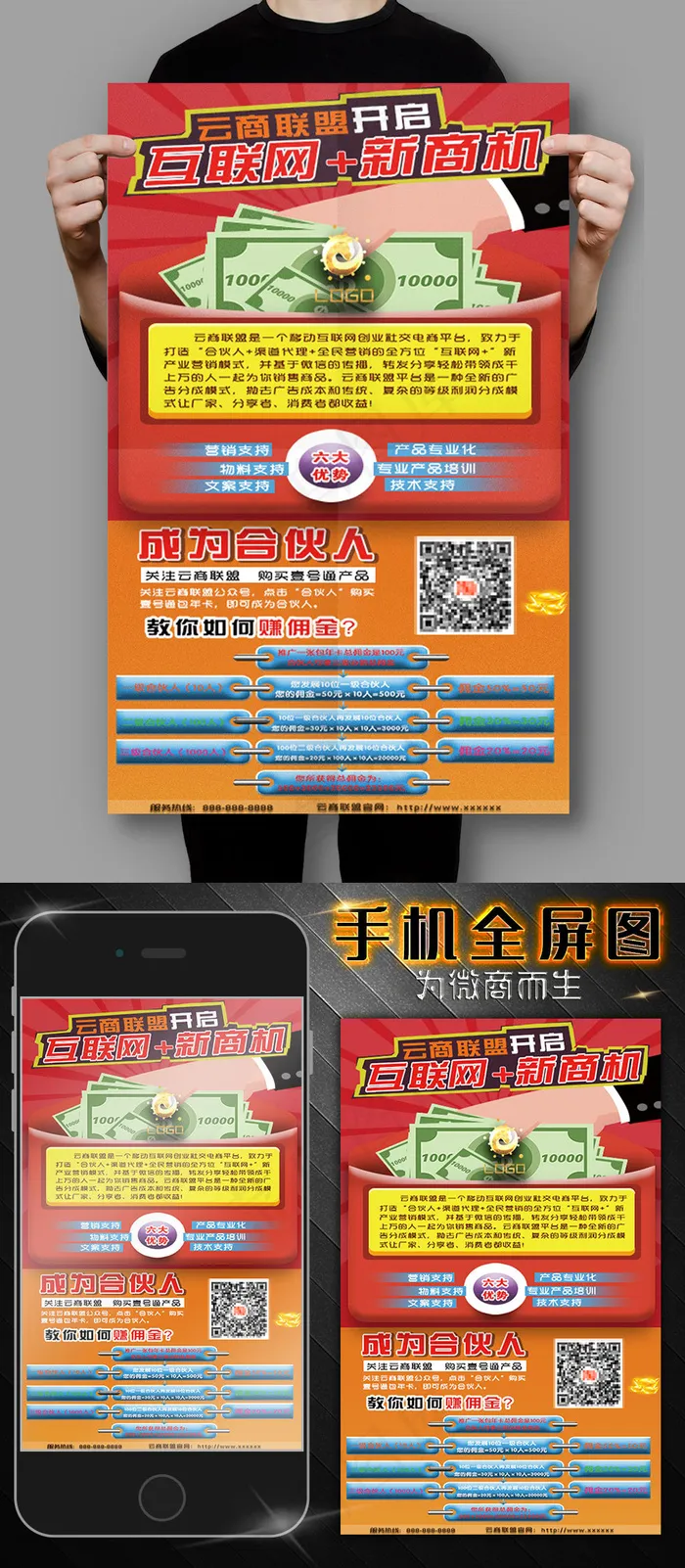 微商代理海报