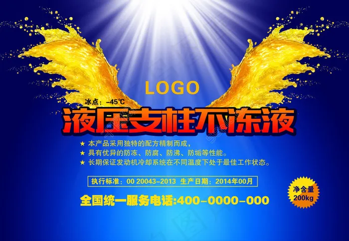 润滑油宣传海报图片