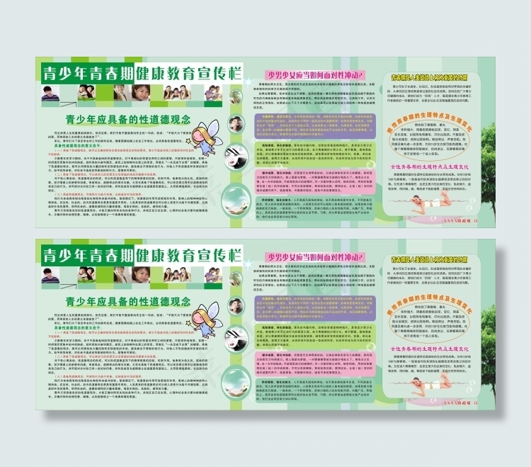 青春期健康教育宣传栏cdr矢量模版下载