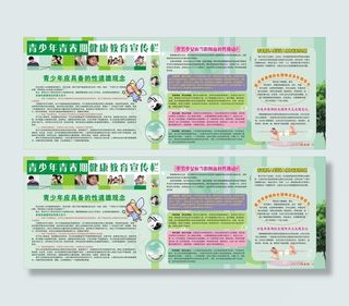 青春期健康教育宣传栏