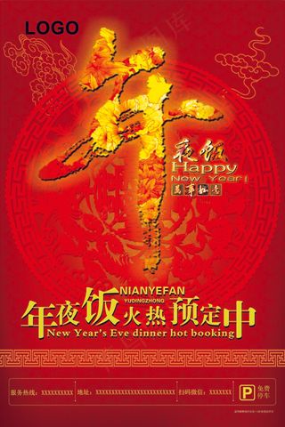 最新年夜饭春节海报设计