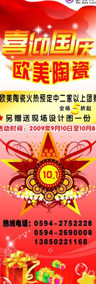 喜迎国庆图片cdr矢量模版下载
