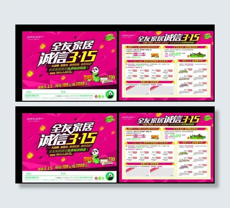 全友家居诚信315DM图片cdr矢量模版下载