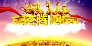 金马贺年