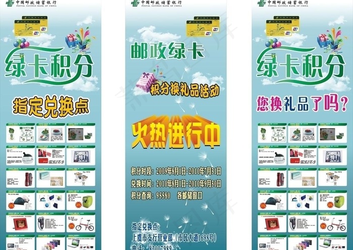 邮政积分兑换x展架图片cdr矢量模版下载