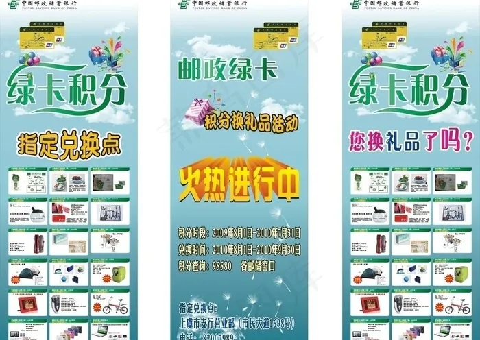 邮政积分兑换x展架图片cdr矢量模版下载