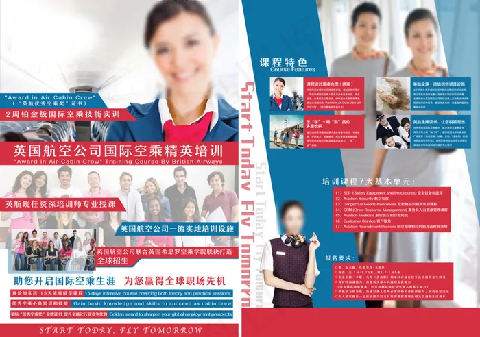 空乘宣传dm单(2480X3508(DPI:300))psd模版下载