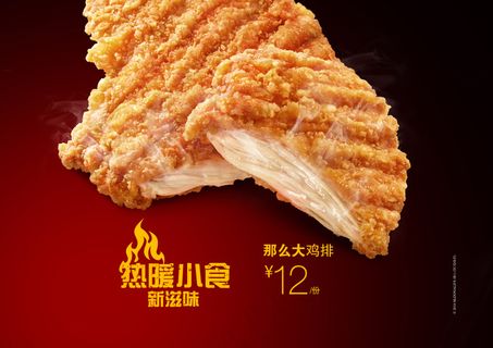 12元 那么大鸡排灯片热暖小食 ...