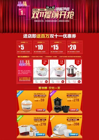 品牌双十一电器活动宣传海报