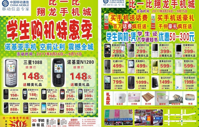 手机dm单图片cdr矢量模版下载