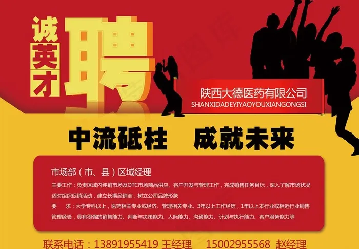 招聘广告psd模版下载