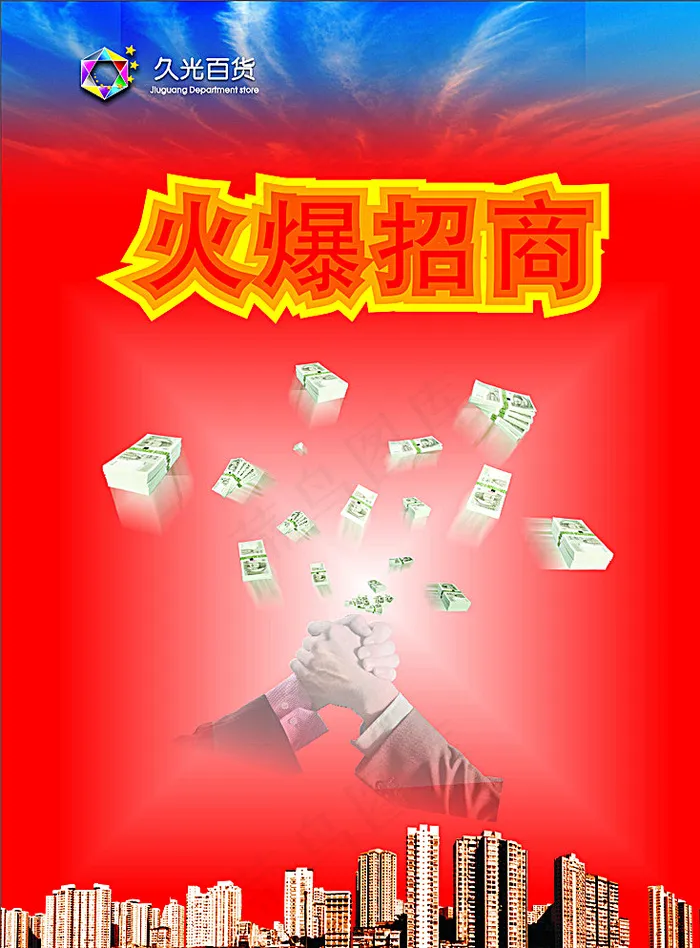 火爆招商图片(200X270)cdr矢量模版下载