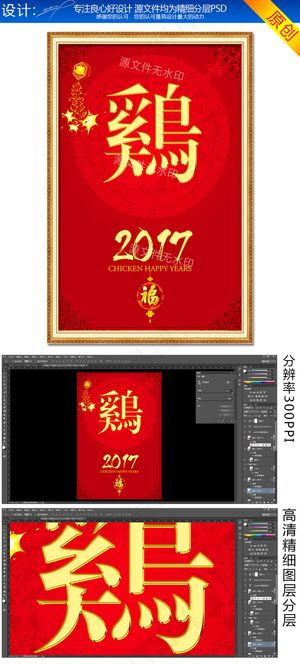 鸡年主题鸡年海报鸡年素材