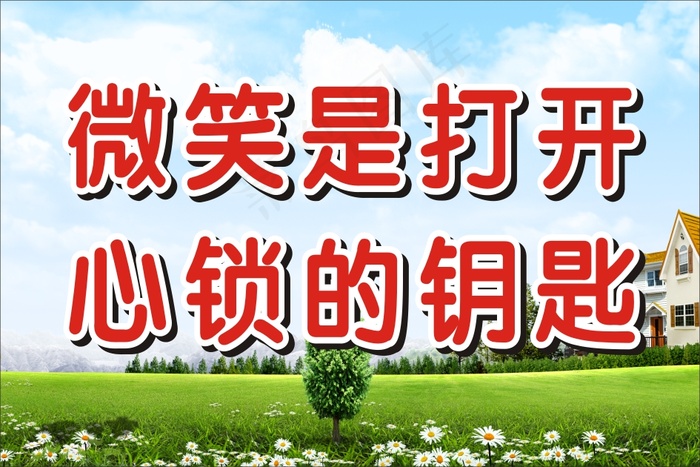 微笑是打开cdr矢量模版下载