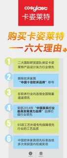 购买卡姿莱特六大理由图片