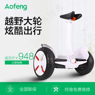 平衡车淘宝天猫主图设计