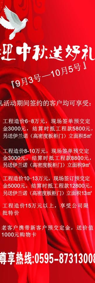 迎中秋x展架图片cdr矢量模版下载