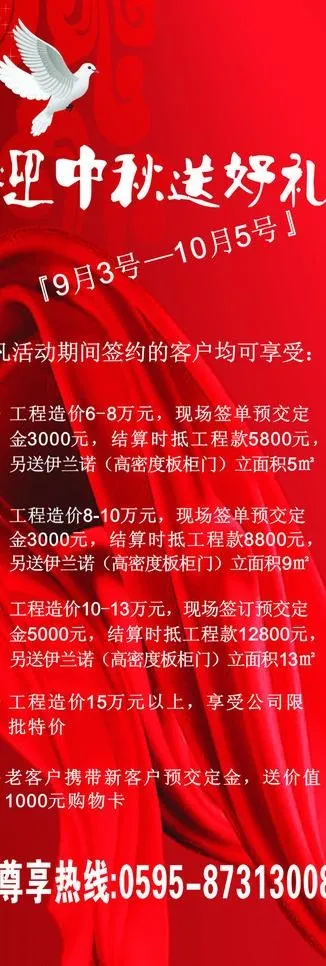 迎中秋x展架图片cdr矢量模版下载