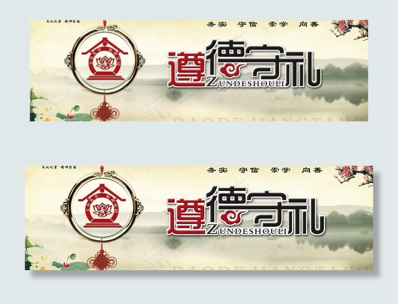 道德讲堂尊德守礼图片(9508X3390(DPI:300))psd模版下载