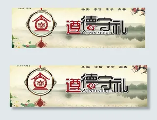 道德讲堂尊德守礼图片