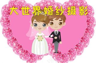 心型 婚纱摄影 情侣照图片