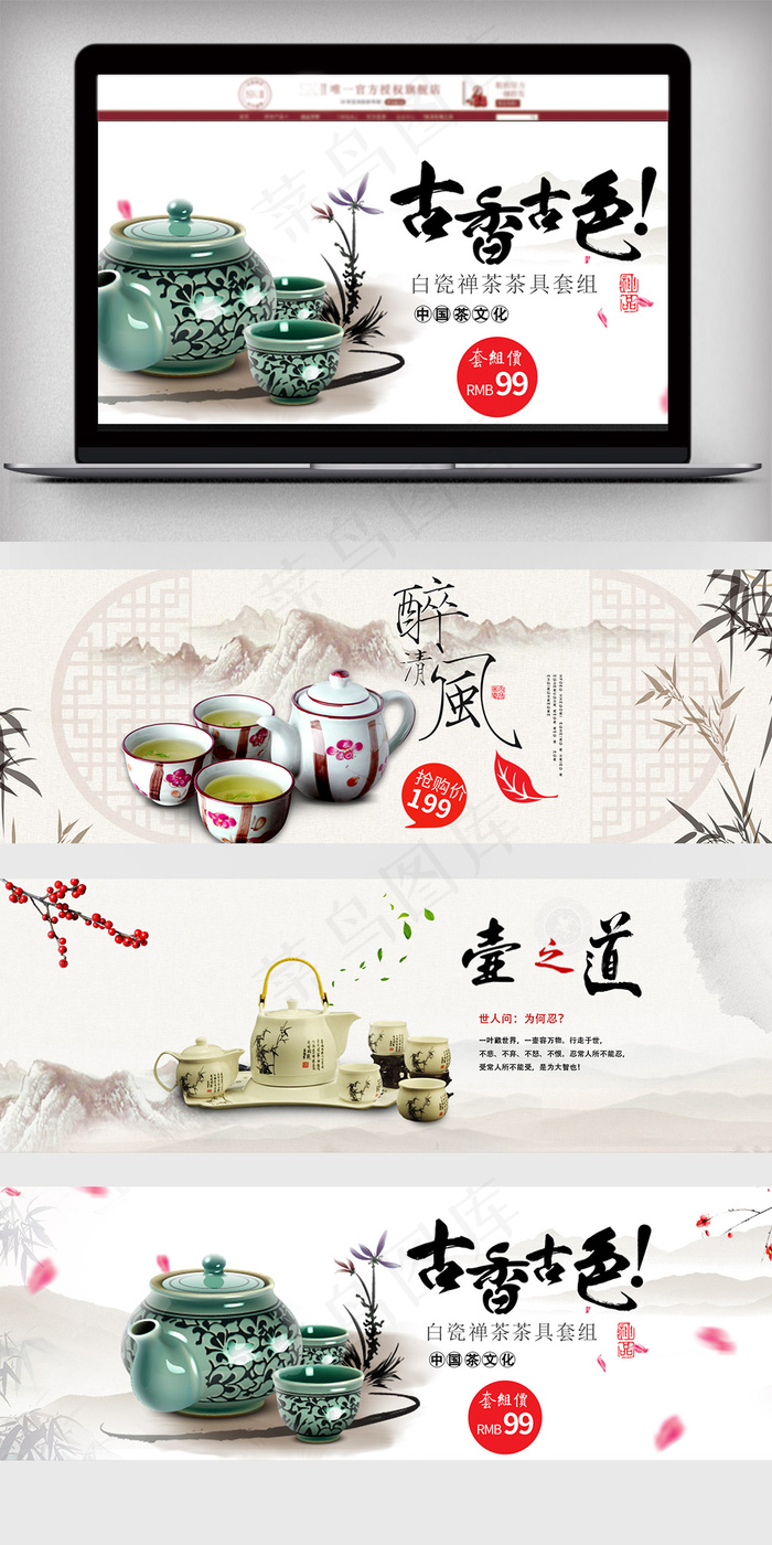 淘宝天猫中国风茶具促销海报模板