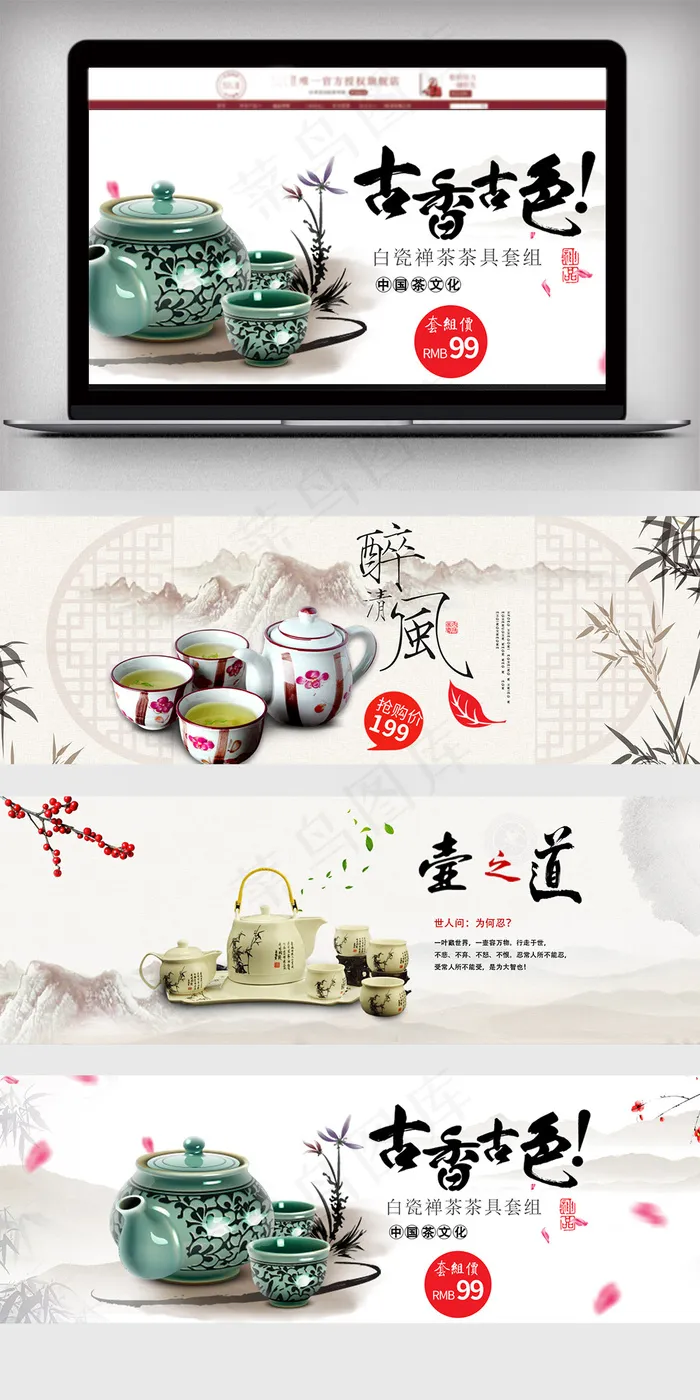 淘宝天猫中国风茶具促销海报模板(1920X600(DPI:72))psd模版下载
