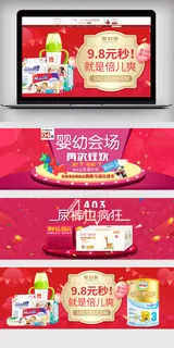 淘宝电商天猫母婴活动促销海报
