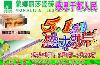 蒙娜丽莎瓷砖图片