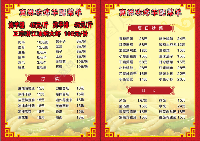 菜单设计cdr矢量模版下载