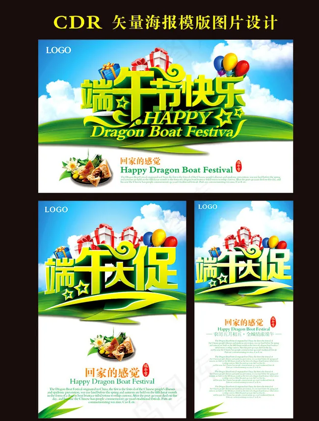 端午节促销海报图片(650X850)cdr矢量模版下载