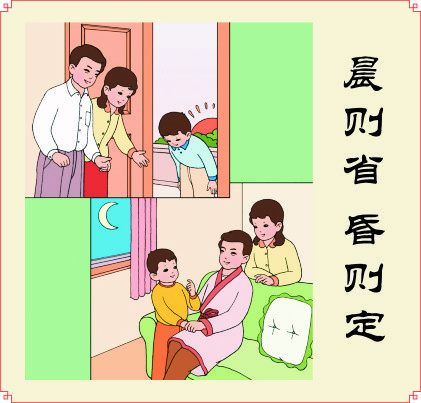 晨则省 昏则定cdr矢量模版下载
