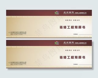 装修工程预算书图片