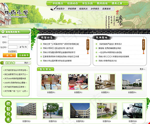 双屿小学psd模版下载