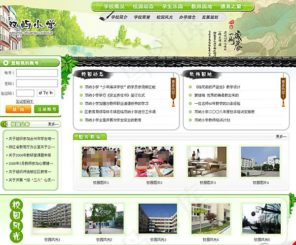 双屿小学psd模版下载