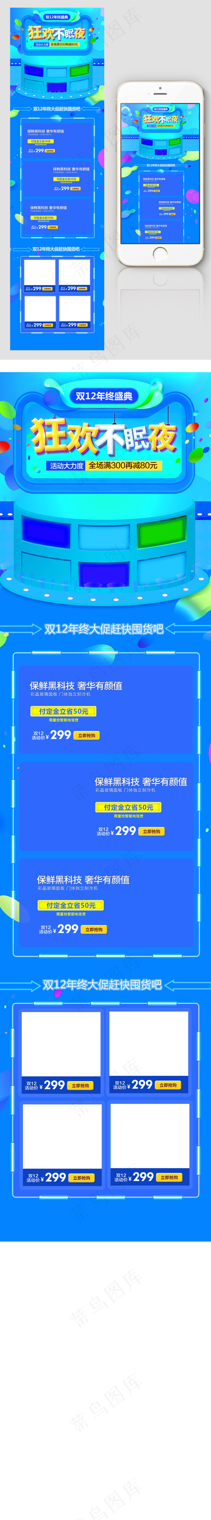 蓝色双十二年终大促淘宝店铺首页psd模版下载