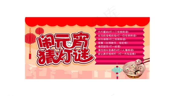 元宵节图片