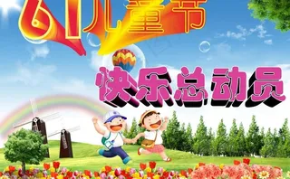 六一儿童节图片