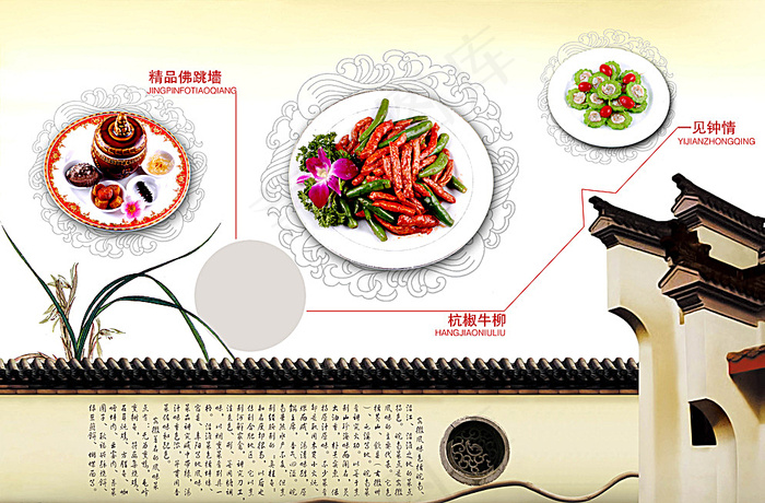 酒店 餐饮 菜牌 佛跳墙图片psd模版下载
