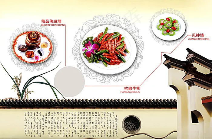 酒店 餐饮 菜牌 佛跳墙图片psd模版下载