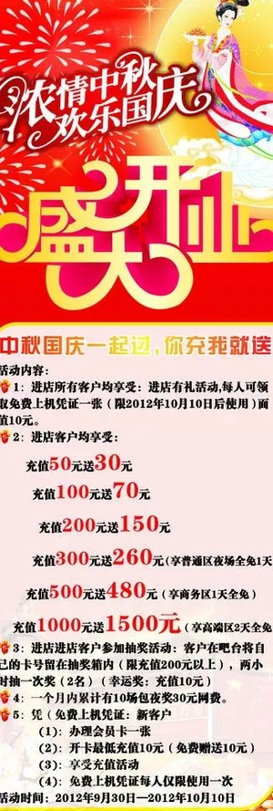 x展架 中秋国庆图片