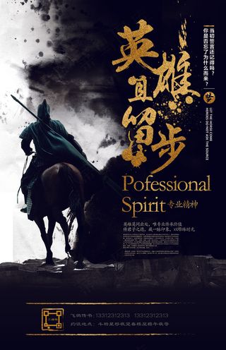 专业精神招聘海报