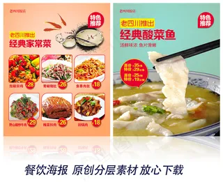 餐饮宣传促销海报设计模版